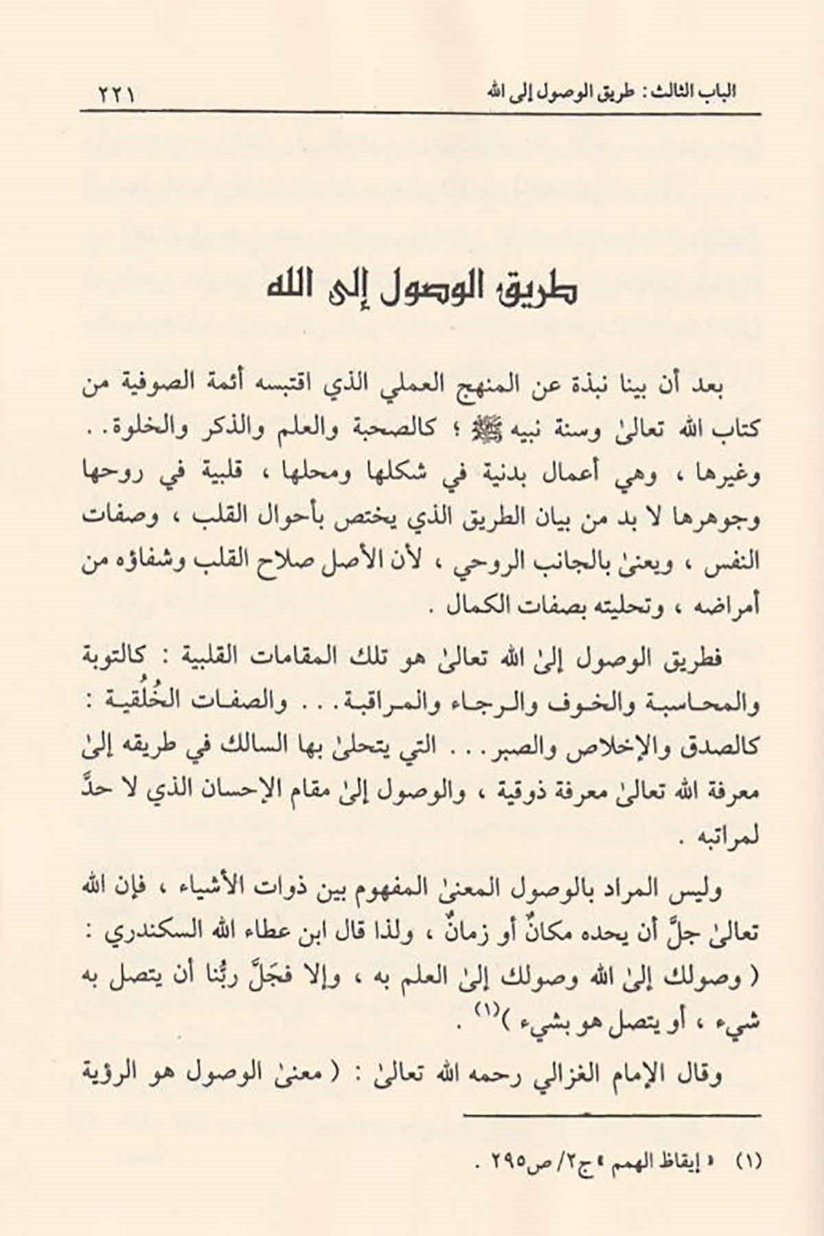 Hakaik anit Tasavvuf - حقائق عن التصوف