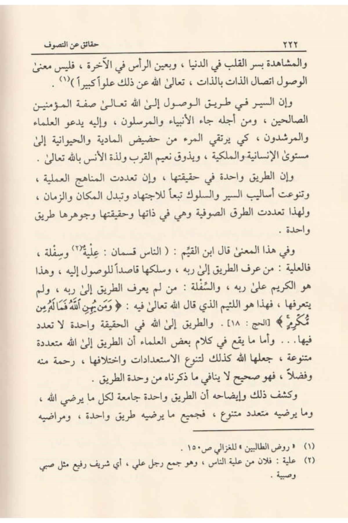 Hakaik anit Tasavvuf - حقائق عن التصوف