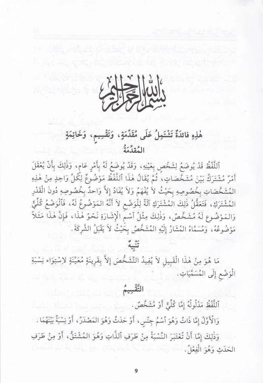 Haşiye ala Şerhi Risaletil Vad'i - Risale'tül Vedi - حاشية على شرح رسالة الوضع