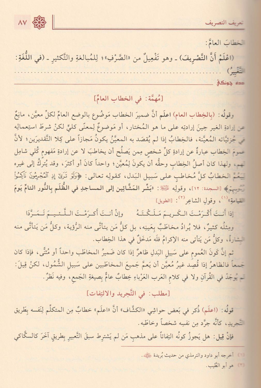 Haşiyetu Dede Cengi Ala Şerhit Tasrifil İzzi Arapça - حاشية دده جونكي شرح التصريف العزي - arapça kitap - arapça kitaplar medrese