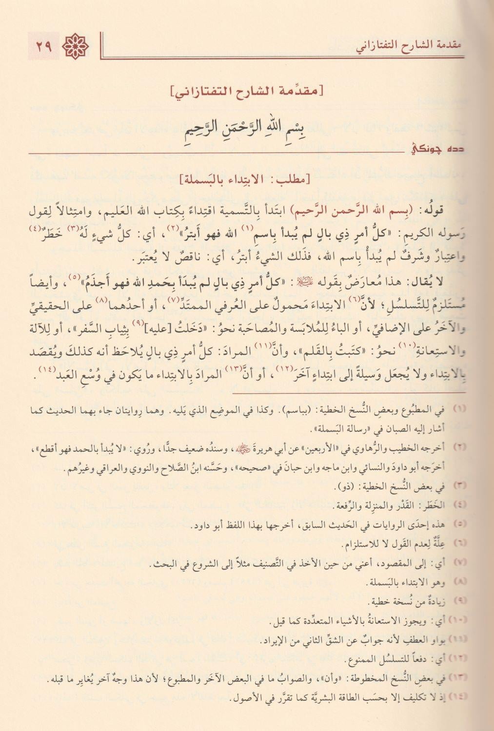 Haşiyetu Dede Cengi Ala Şerhit Tasrifil İzzi Arapça - حاشية دده جونكي شرح التصريف العزي - arapça kitap - arapça kitaplar medrese