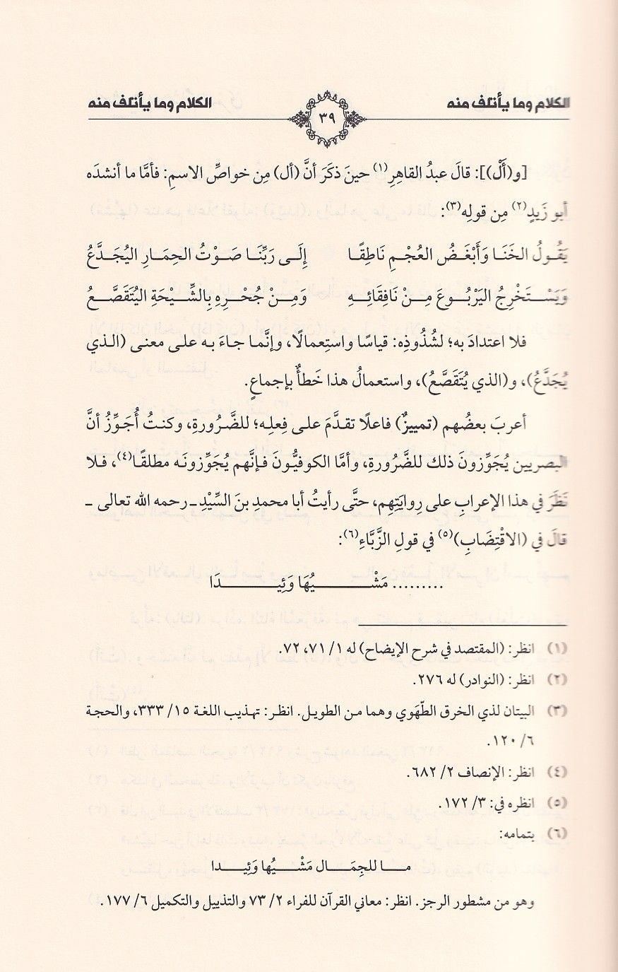 Haşiyetu İbn Hişam es Sugra - حاشية ابن هشام الصغرى على ألفية ابن مالك