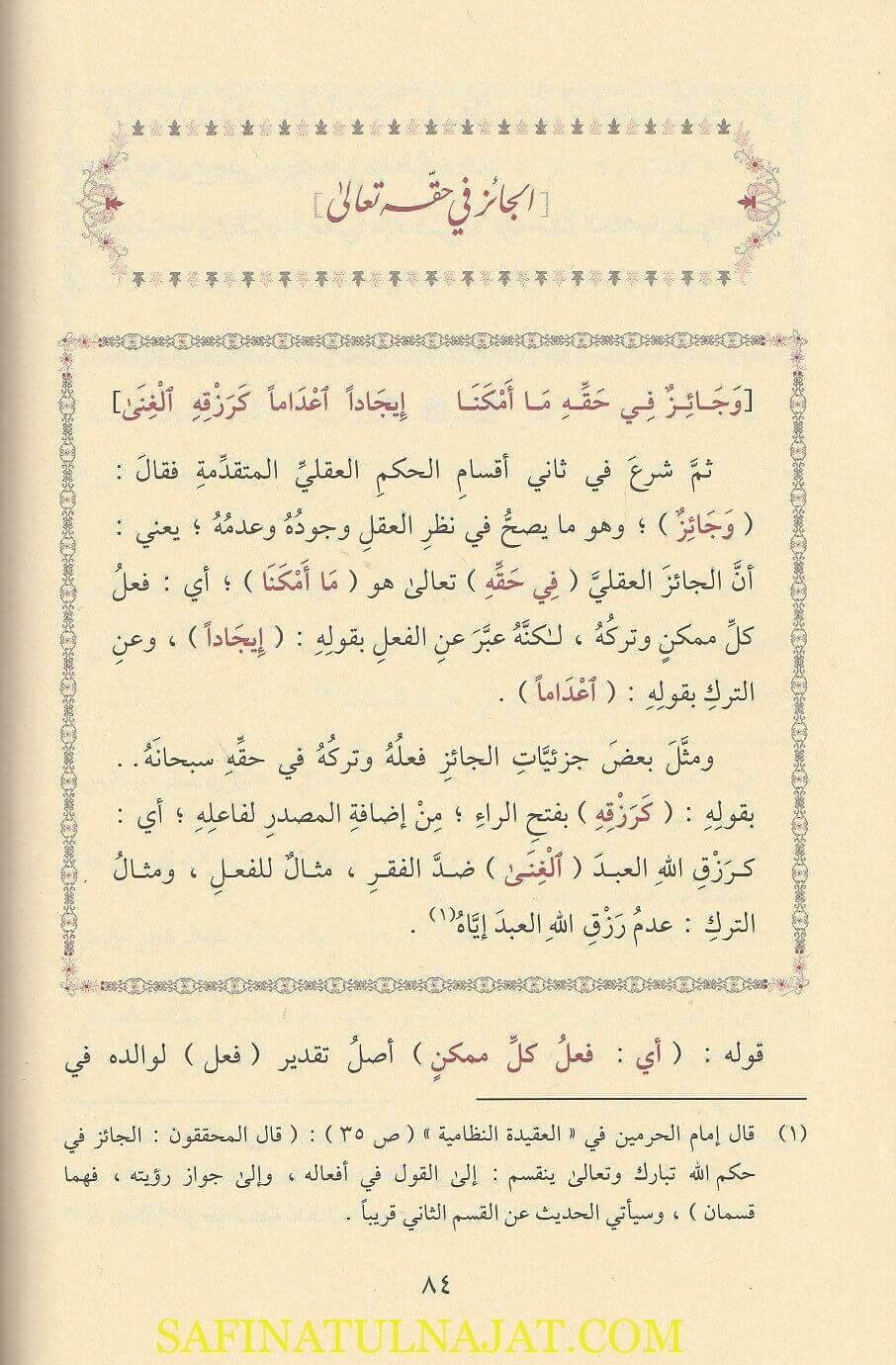 Haşiyetül Emir ala İthafil mürid bi Cevheretit-Tevhid - حاشية الأمير على إتحاف المريد بجوهرة التوحيد