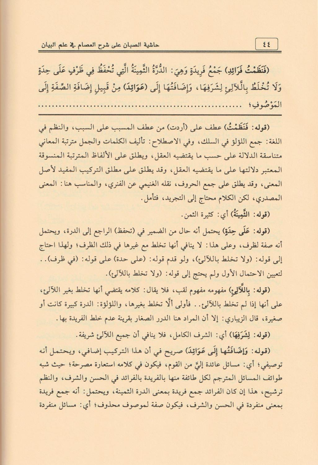 Haşiyetüs Sabban Ala Şerhis Samerkandiyye lil isam Fi İlmil Beyan Arapça -  - arapça kitap - arapça kitaplar medrese