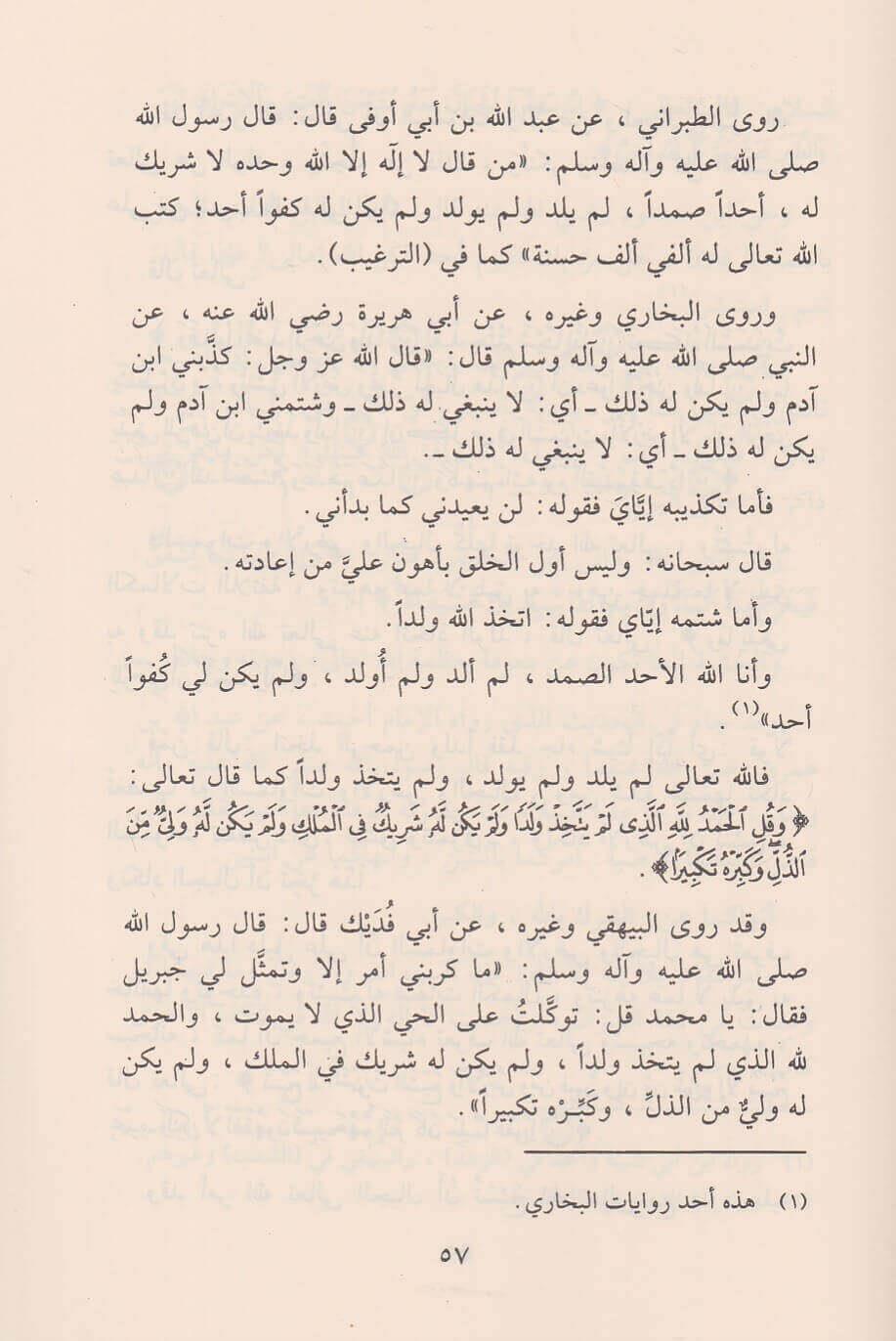 Havle Tefsiri Suretil İhlas Arapça - حول تفسير سورة الإخلاص والمعوذتين بعدها - arapça kitap - arapça kitaplar medrese