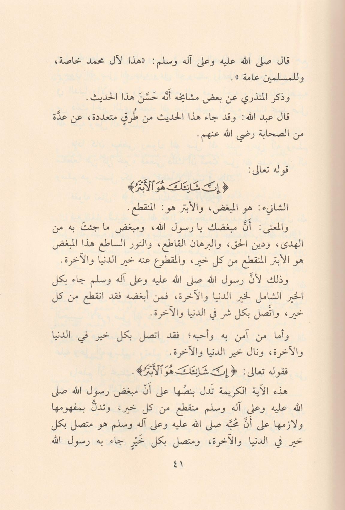 Havle Tefsiri Suretil Kevser Arapça - حول تفسير سورة الكوثر - arapça kitap - arapça kitaplar medrese
