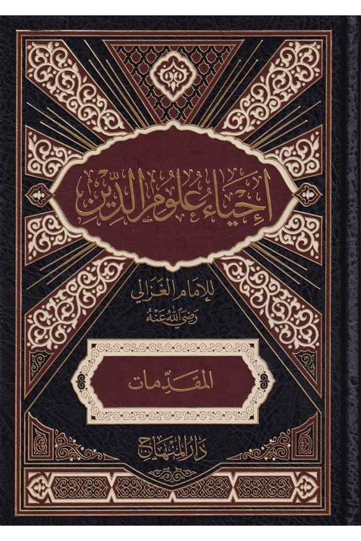 İhyau Ulumid Din 10 Cilt - Darul Minhac Baskısı - إحياء علوم الدين
