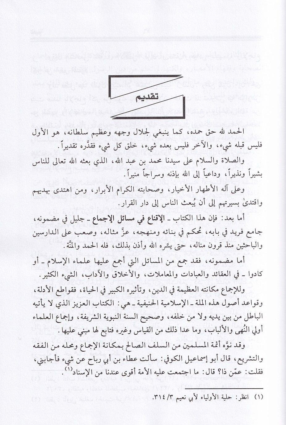 İkna Fi Mesailil İcmaa - الإقناع في مسائل الاجماع