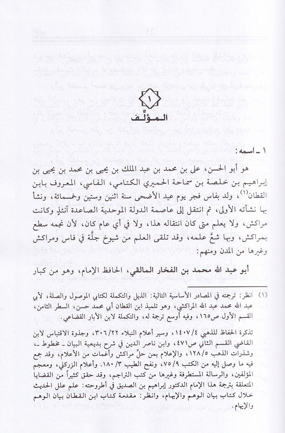 İkna Fi Mesailil İcmaa - الإقناع في مسائل الاجماع