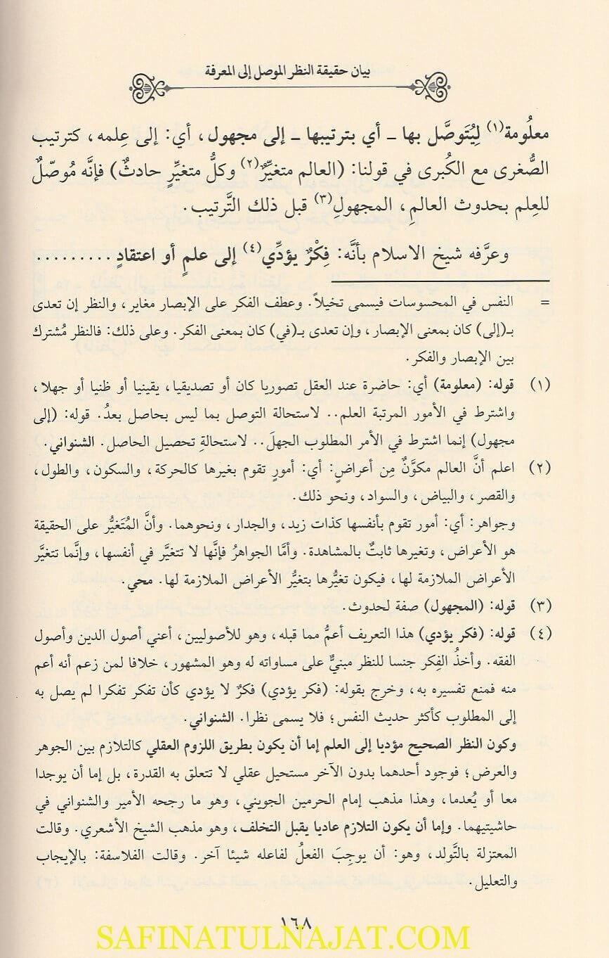 İthafül Mürid bi Cevheretit Tevhid - إتحاف المريد بجوهرة التوحيد ومعه حاشية النظام الفريد وحواشي مختارة من حاشيتي العلامتين الأمير والشنواني