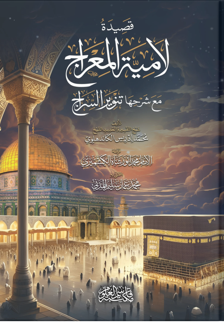 Keside'tül Lamiyetül mirac Arapça - لامية المعراج