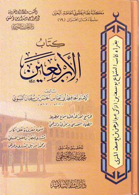 Kitabül Erbain - كتاب الأربعين