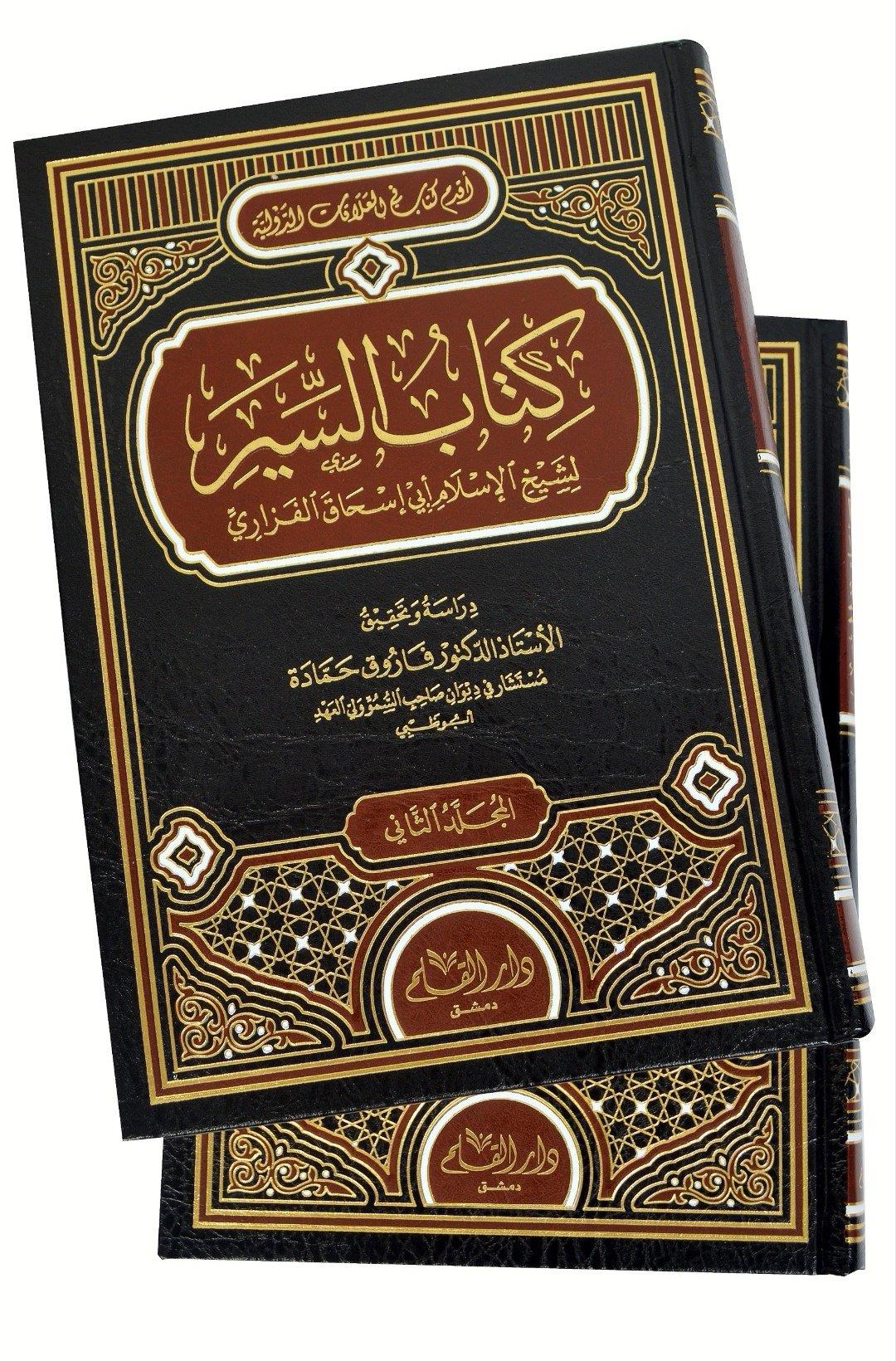 Kitabüs Siyer 2Cilt - كتاب السير 