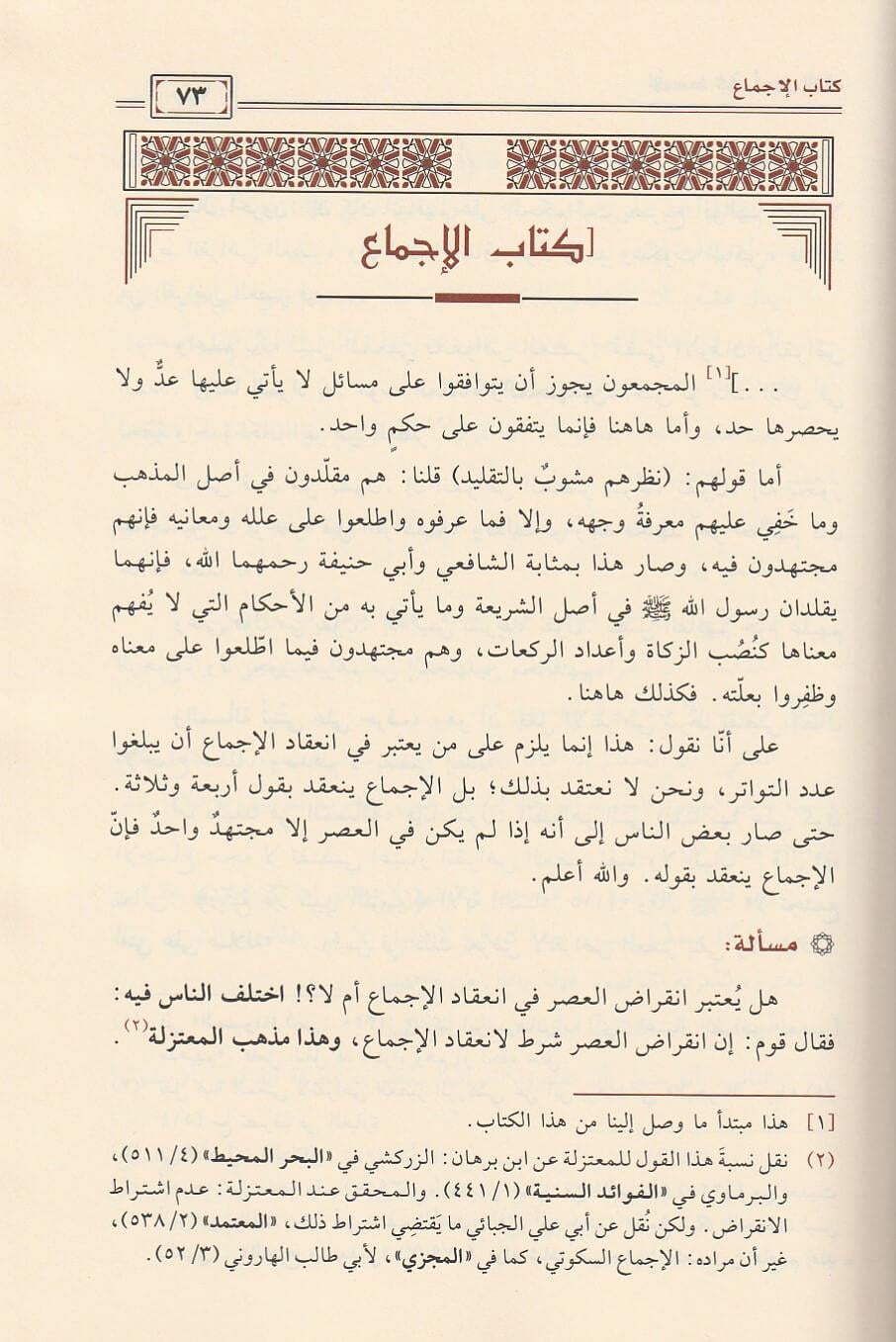 Kitatün Kitabül Evset Fi Usulul Fıkıh - قطعة من كتاب الأوسط في أصول الفقه - أحمد بن برهان