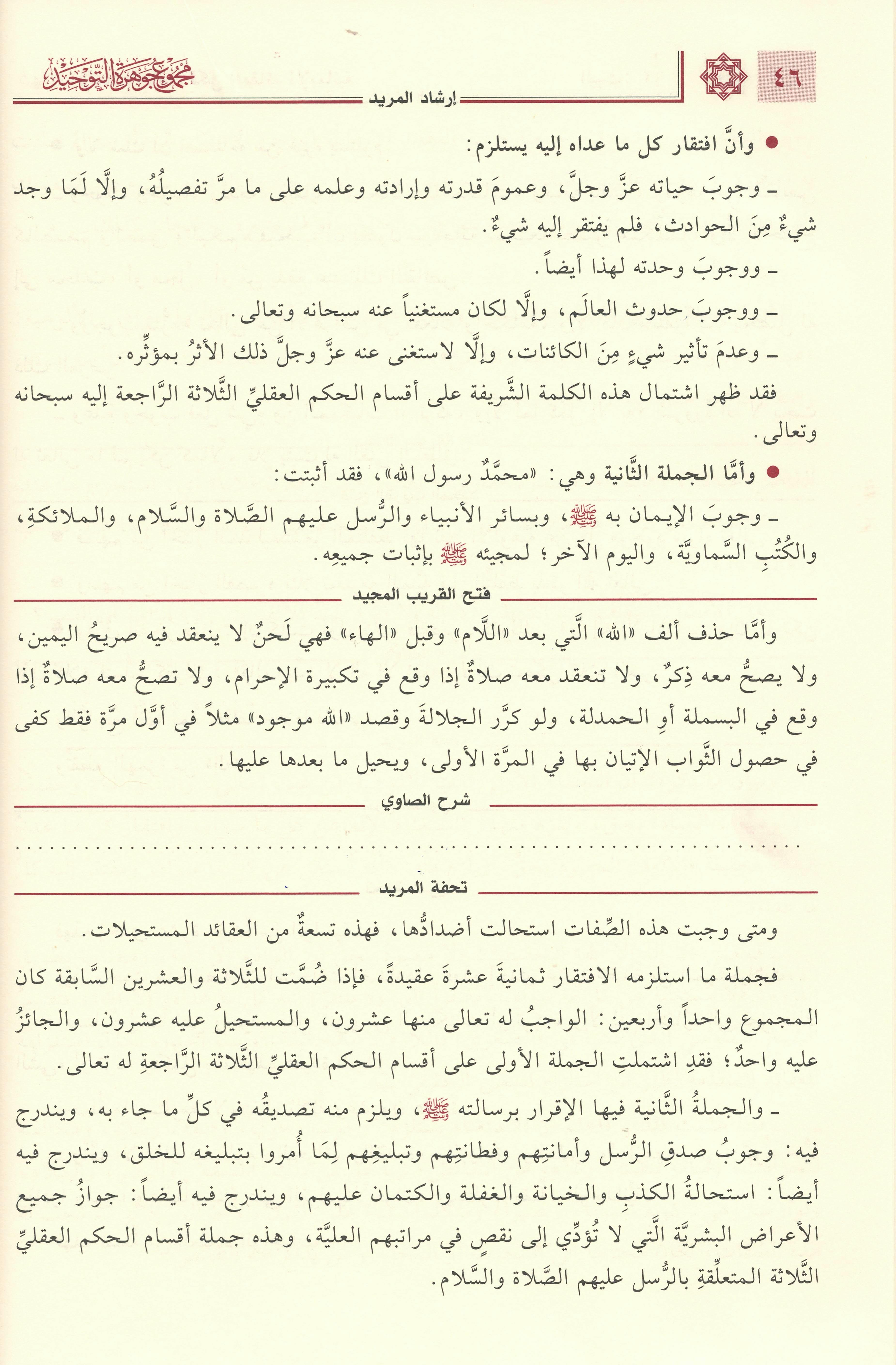 Mecmuʿu Cevheratit Tevhîd 1/2 Arapça (Mecmuʿu Cevhereti't-Tevhîd) - مجموع جوهرة التوحيد 1/2