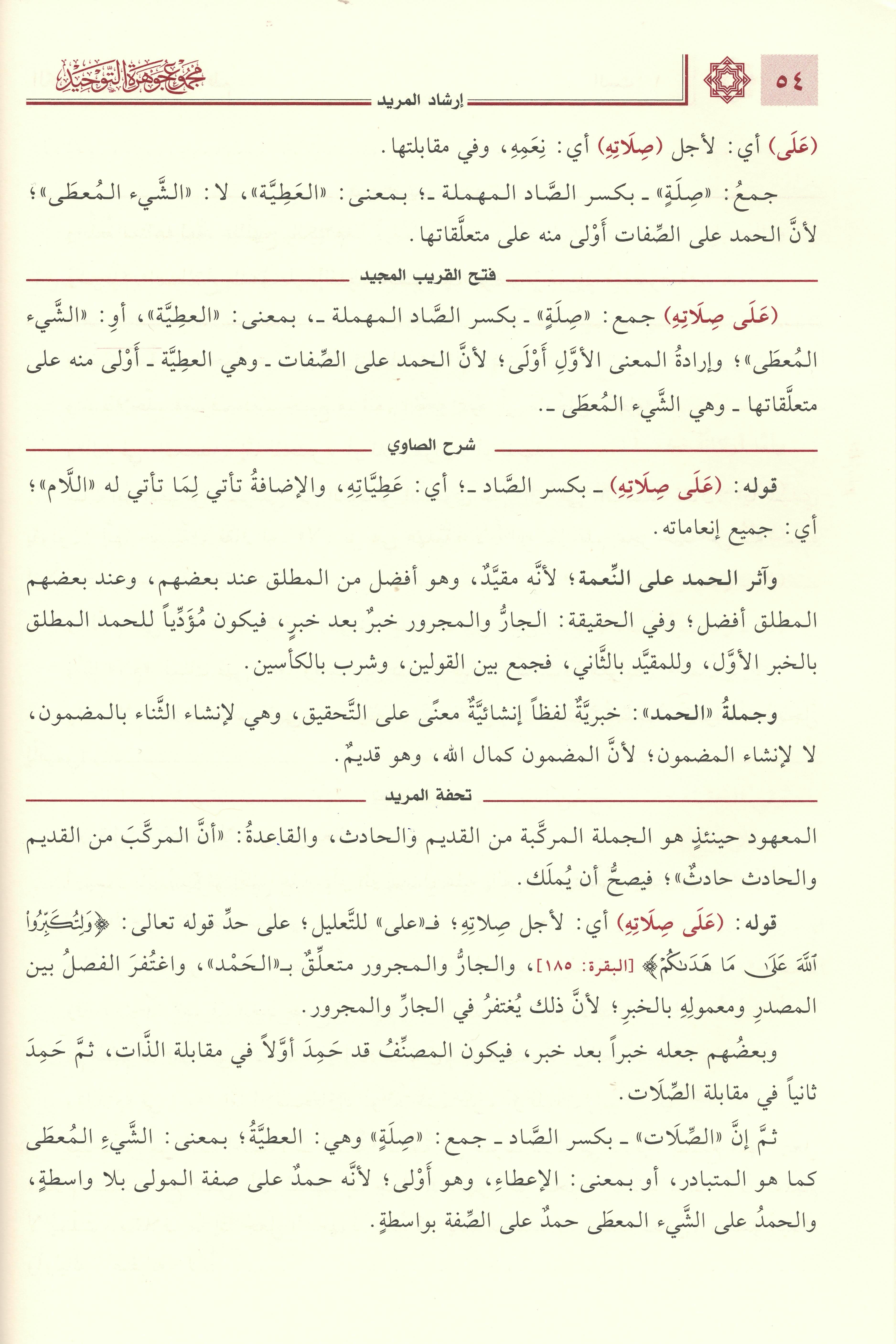 Mecmuʿu Cevheratit Tevhîd 1/2 Arapça (Mecmuʿu Cevhereti't-Tevhîd) - مجموع جوهرة التوحيد 1/2