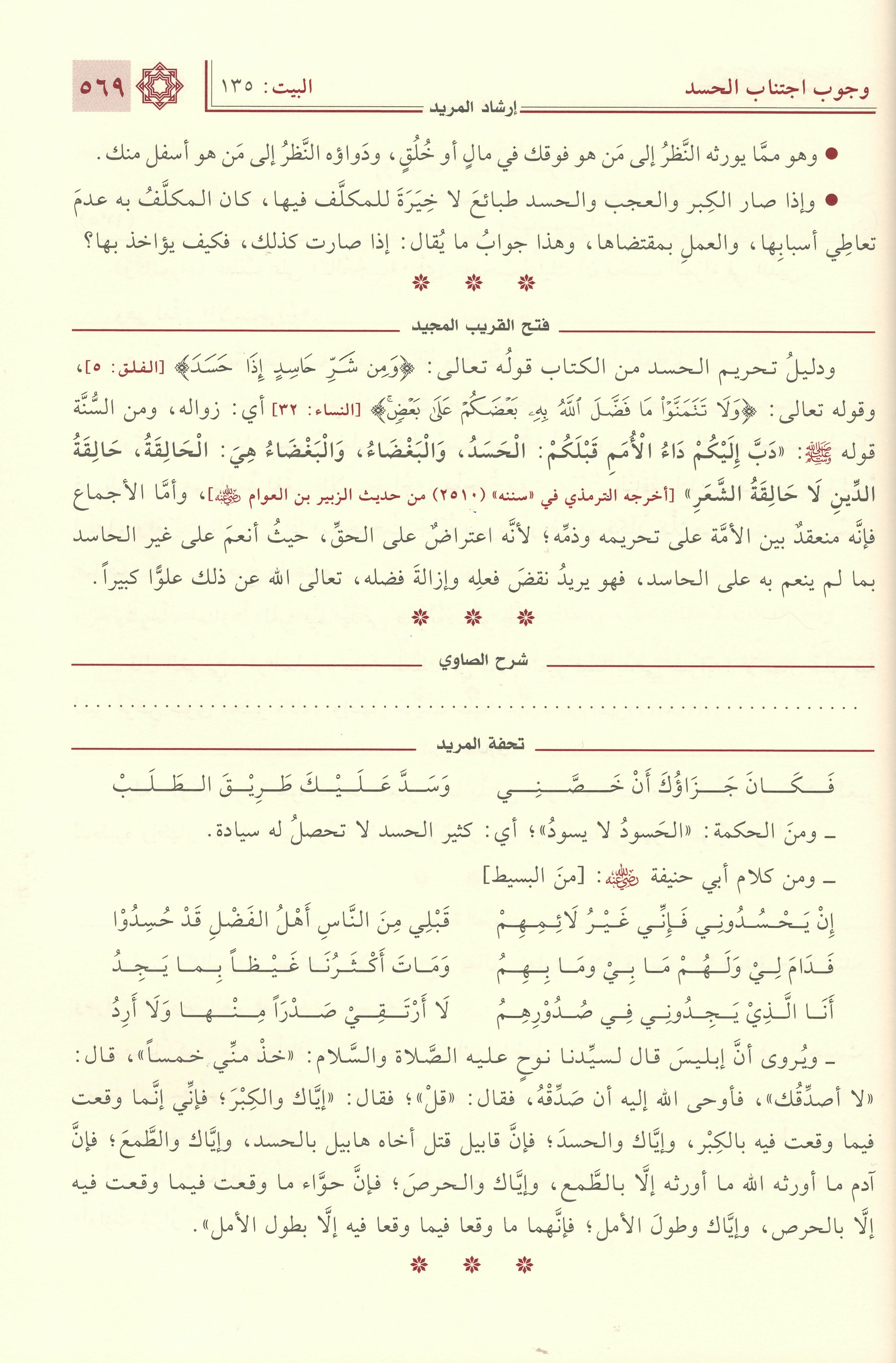 Mecmuʿu Cevheratit Tevhîd 1/2 Arapça (Mecmuʿu Cevhereti't-Tevhîd) - مجموع جوهرة التوحيد 1/2