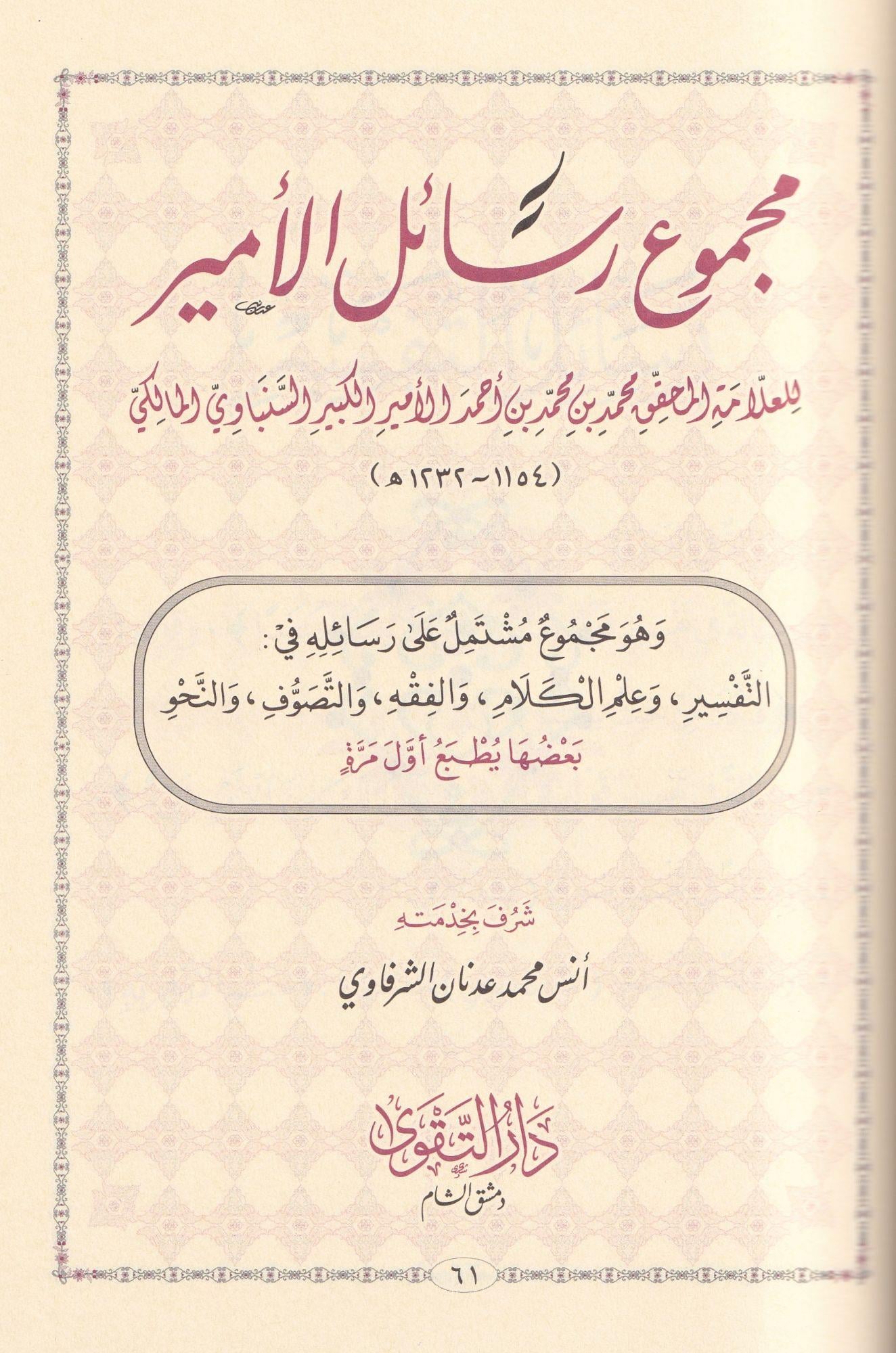 Mecmuu Resailil Emir - مجموع رسائل الأمير