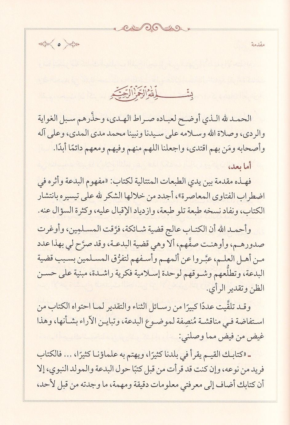 Mefhumül Bida ve Eseruhu fi Idtırabil-Fetaval-Muasıra - مفهوم البدعة وأثره في إضطراب الفتوى المعاصرة