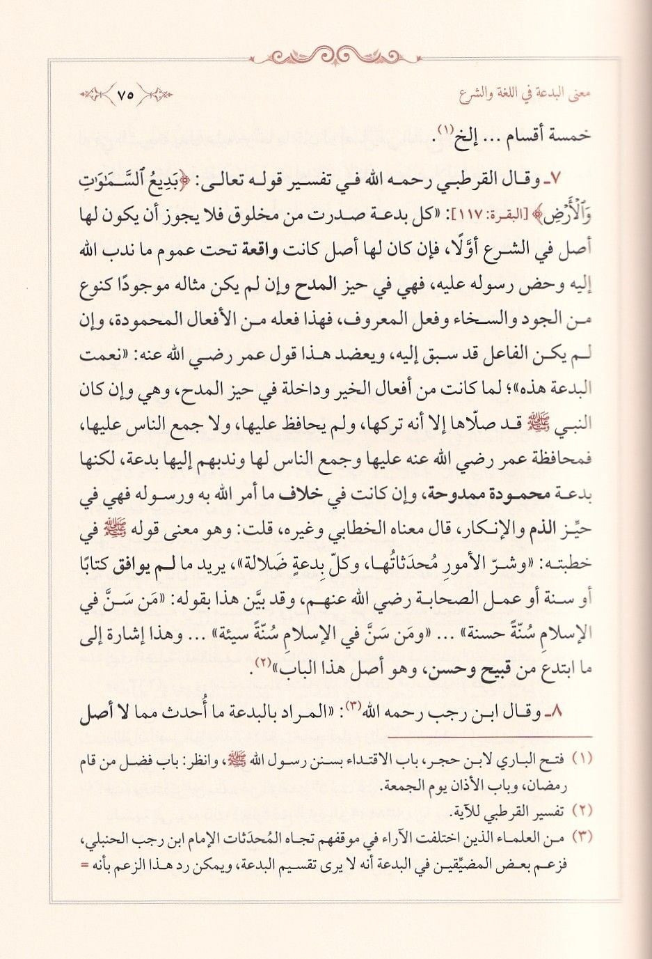 Mefhumül Bida ve Eseruhu fi Idtırabil-Fetaval-Muasıra - مفهوم البدعة وأثره في إضطراب الفتوى المعاصرة