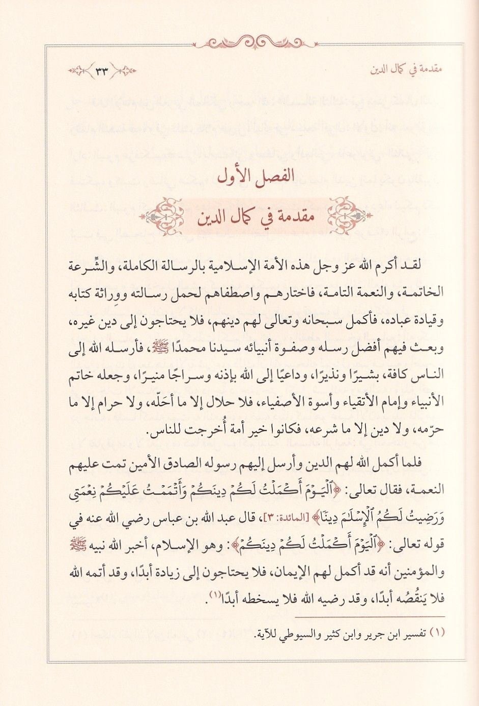 Mefhumül Bida ve Eseruhu fi Idtırabil-Fetaval-Muasıra - مفهوم البدعة وأثره في إضطراب الفتوى المعاصرة