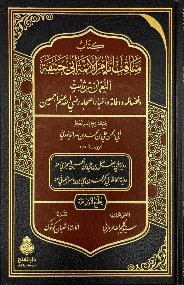 Menakıb İmamül Eimme Ebu Hanife - كتاب مناقب امام الائمة ابي حنيفة النعمان بن ثابت