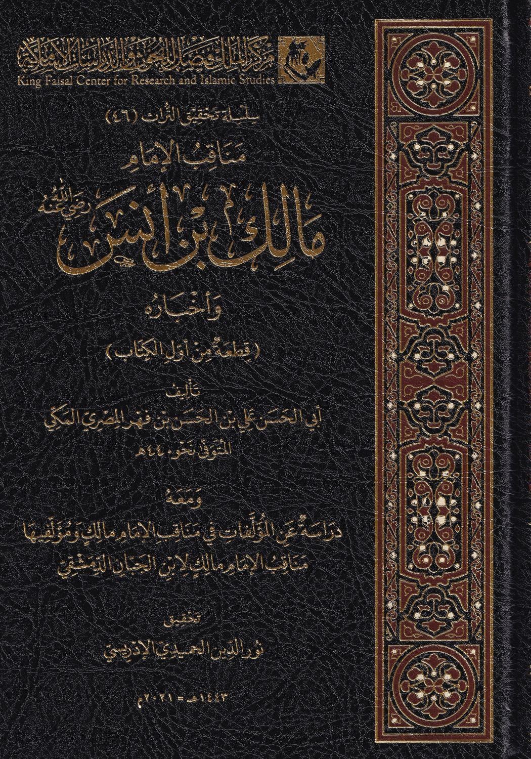Menakib'ül İmam Malik İbn Enes Ve Ahbaruhu - مناقب الإمام مالك بن أنس وأخباره