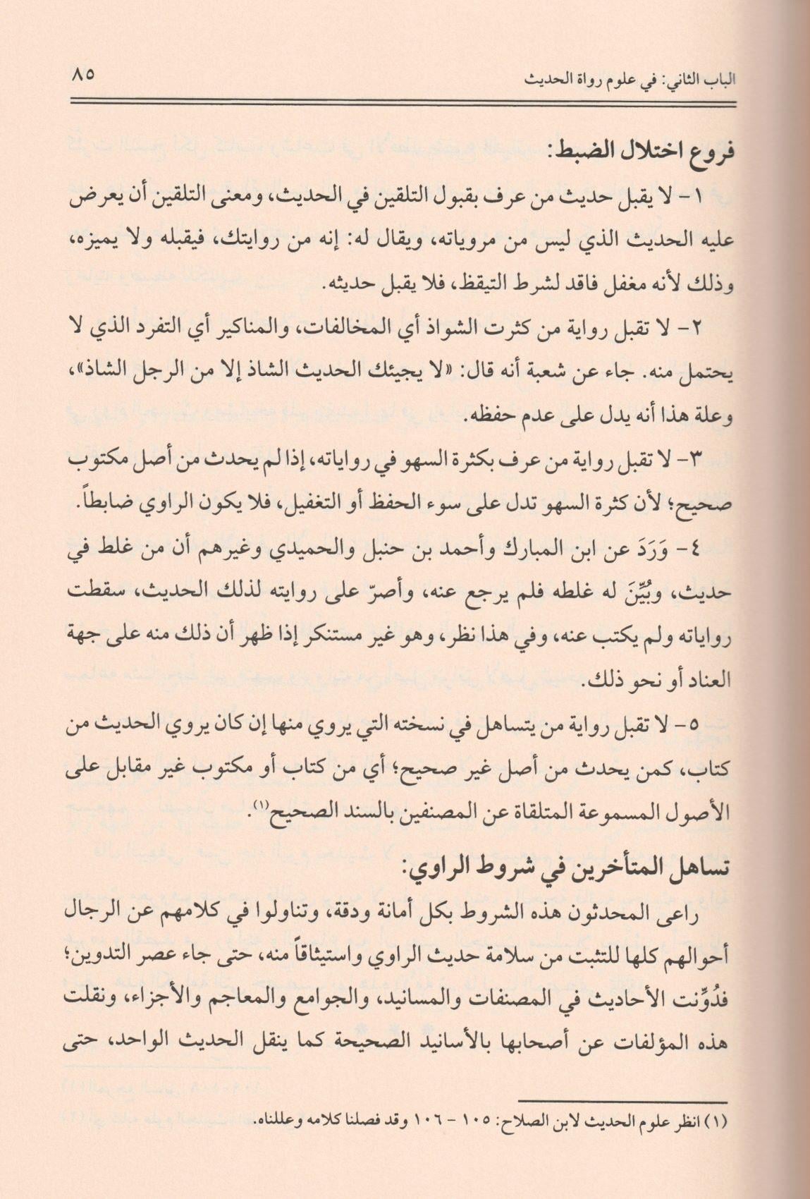 Menhecün Nakd fi Ulumil Hadis Arapça - منهج النقد في علوم الحديث - arapça kitap - arapça kitaplar medrese