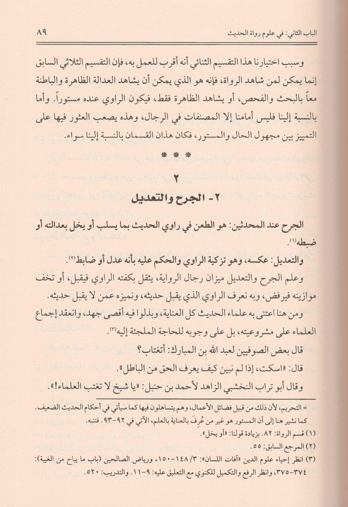 Menhecün Nakd fi Ulumil Hadis Arapça - منهج النقد في علوم الحديث - arapça kitap - arapça kitaplar medrese