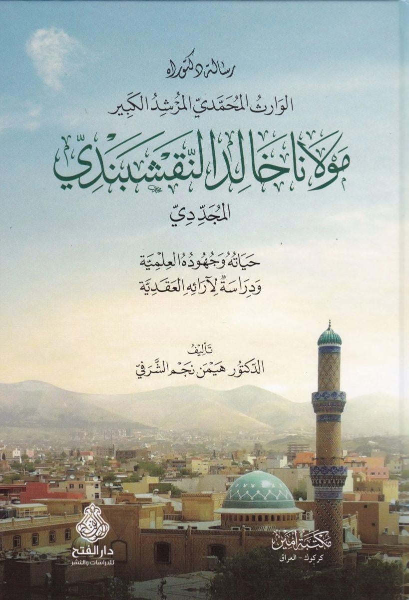 Mevlana Halit Nakşebendi Mücedidi - مولانا خالد النقشبندي المجددي