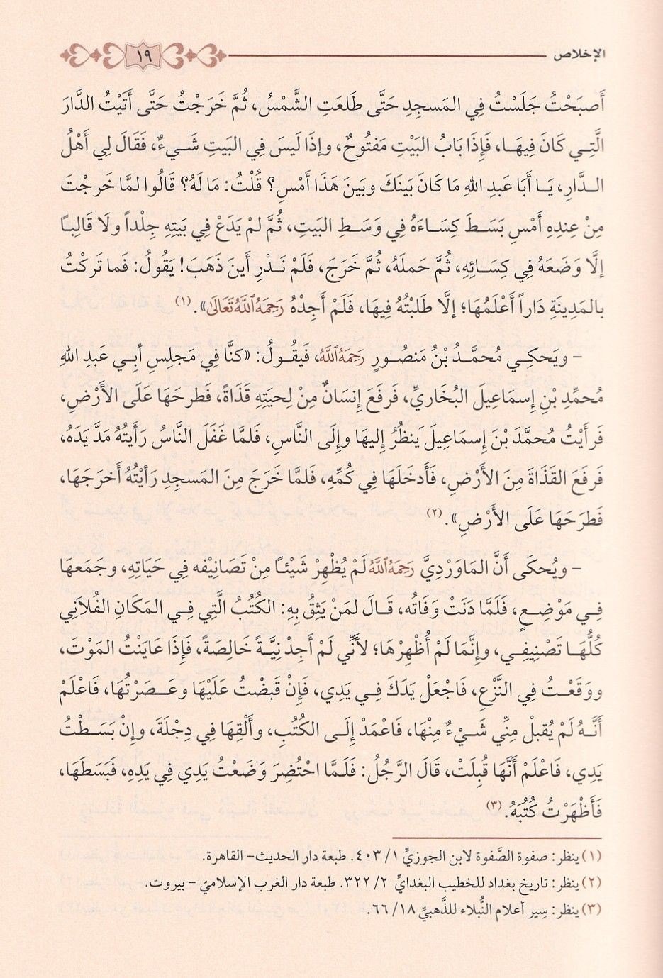 Min Zâdi'd Du'ât İrşad ve Tebliğ Yolcularının Azığı Arapça - من زاد الدعاة لعلوم الدعوة والإرشاد