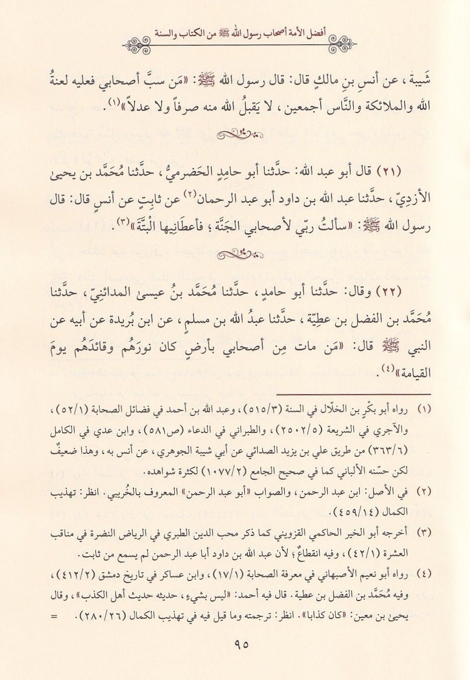 Minhacü'l Kasıdin fî Fadli'l Hulefâi'r Râşidîn Arapça - (منهاج القاصدين في فضل الخلفاء الراشدين)