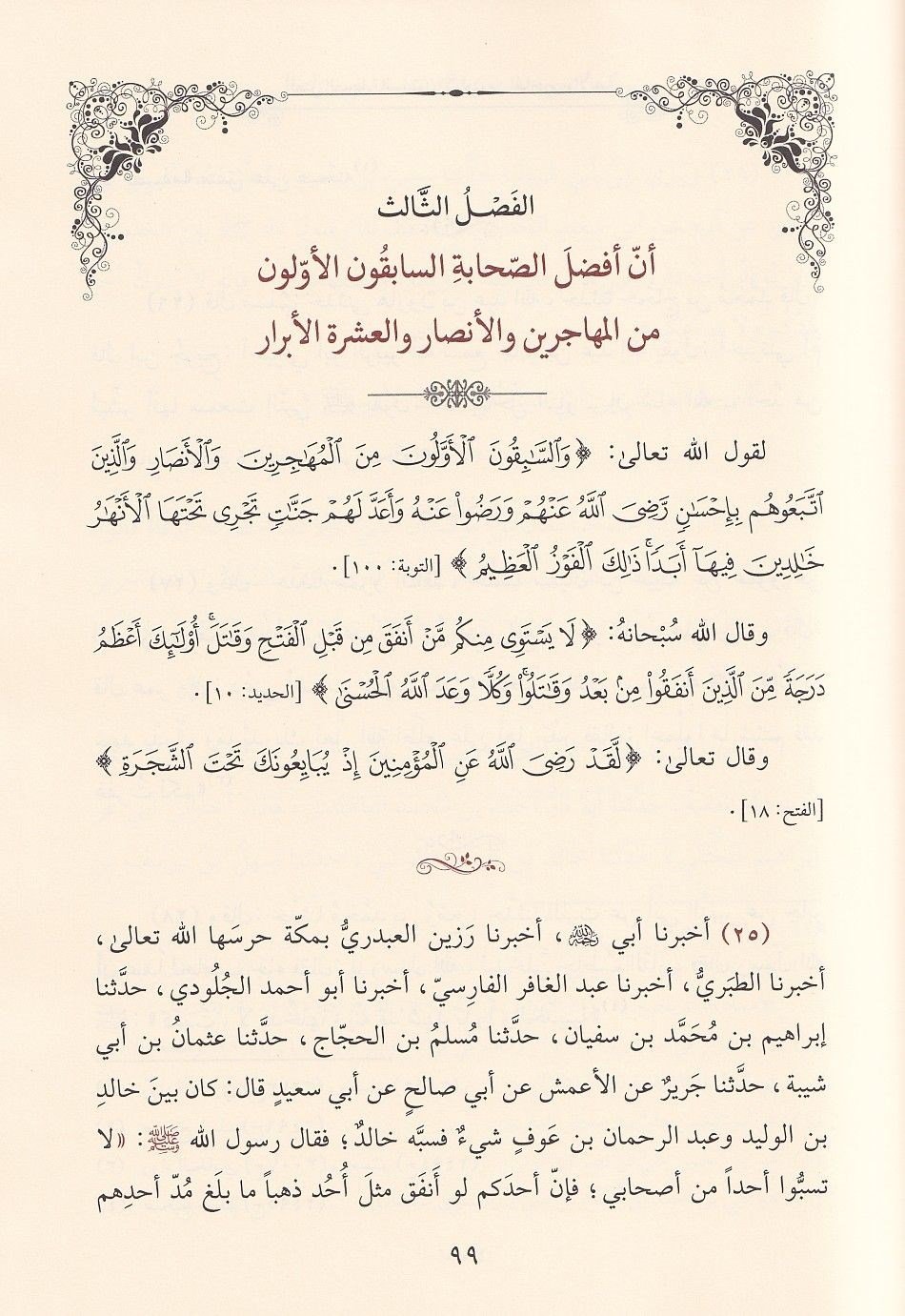 Minhacü'l Kasıdin fî Fadli'l Hulefâi'r Râşidîn Arapça - (منهاج القاصدين في فضل الخلفاء الراشدين)