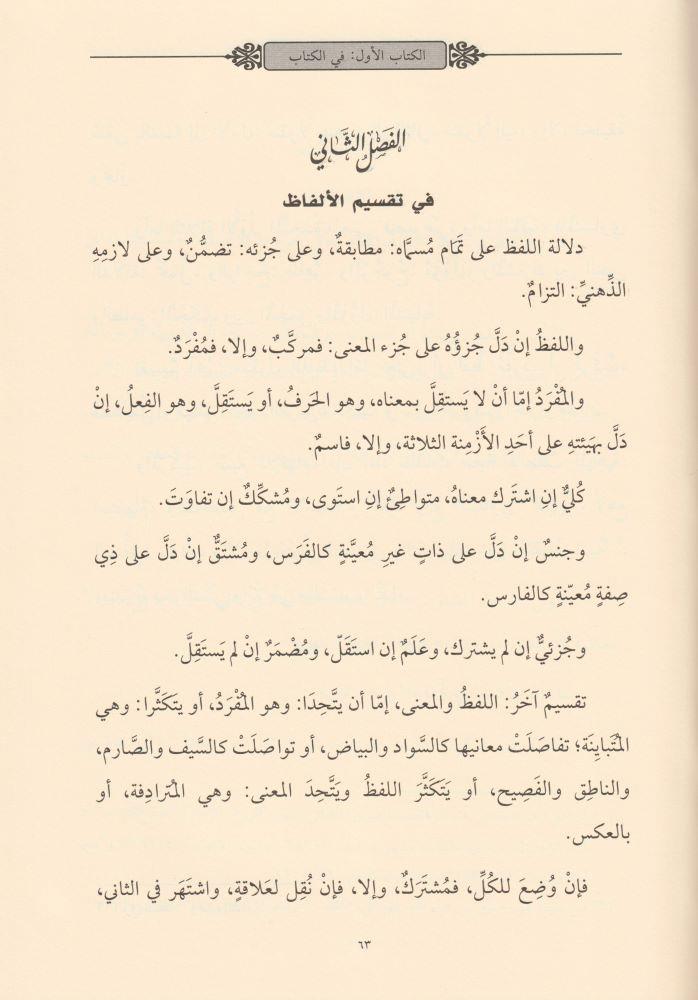 Minhacül Vüsul ila ilmil Usül - منهاج الوصول إلى علم الأصول - arapça kitap - arapça kitaplar medrese