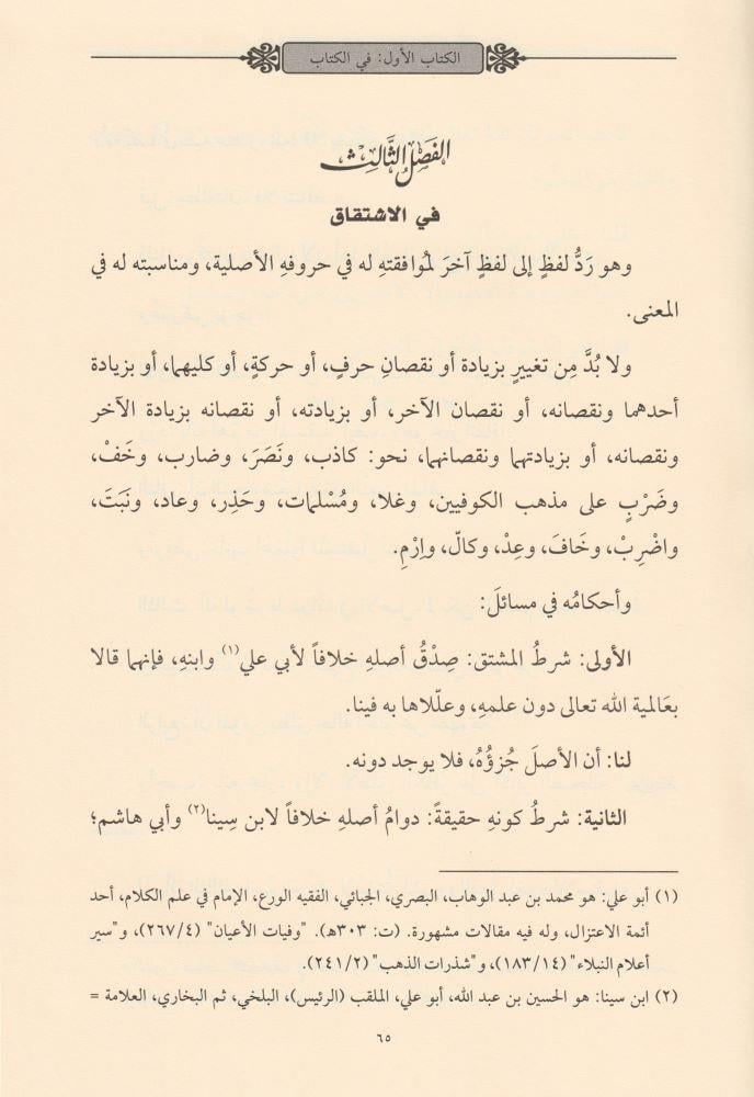 Minhacül Vüsul ila ilmil Usül - منهاج الوصول إلى علم الأصول - arapça kitap - arapça kitaplar medrese