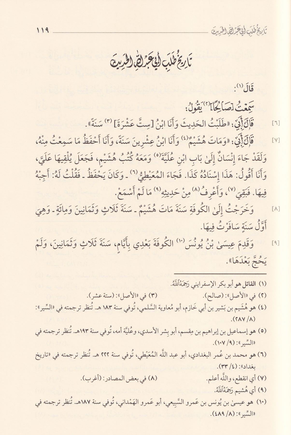 Minhatu Ebi Abdullah Ahmed b. Muhammed b. Hanbel eş-Şeybani - كتاب المحنة منحة أبي عبد الله أحمد بن محمد بن حنبل الشيباني رضي الله عنه