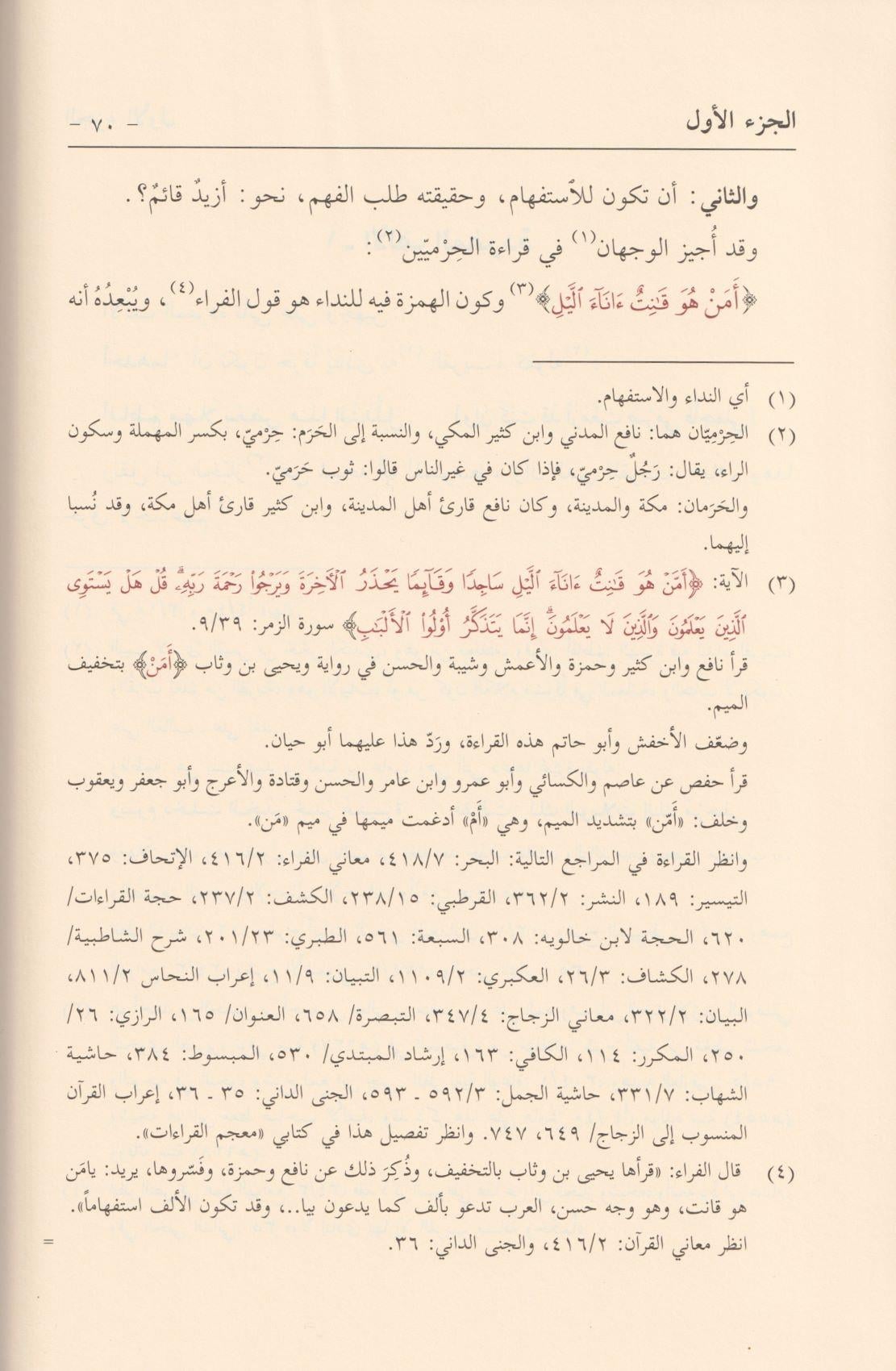 Muğnil Lebib An Kutubil Earip Arapça 1/7- مغني اللبيب من كتب الأعاريب 7/1 - arapça kitap - arapça kitaplar medrese