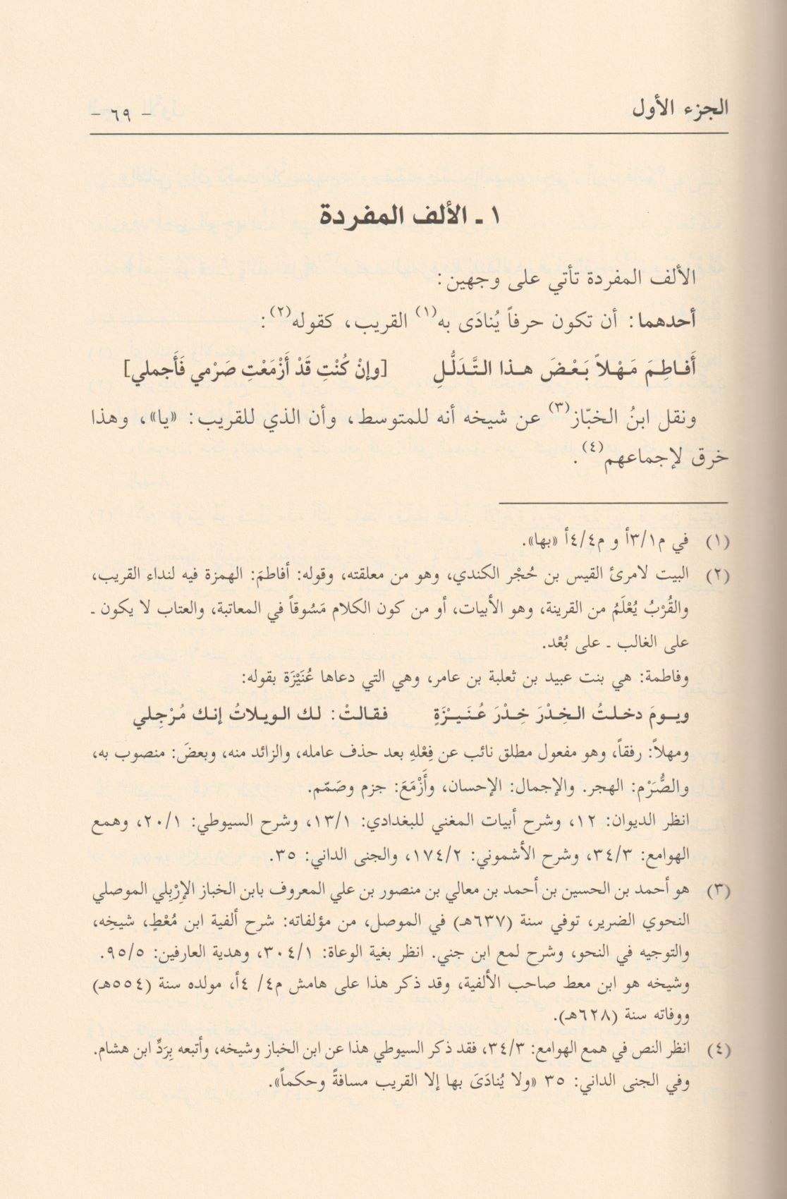 Muğnil Lebib An Kutubil Earip Arapça 1/7- مغني اللبيب من كتب الأعاريب 7/1 - arapça kitap - arapça kitaplar medrese