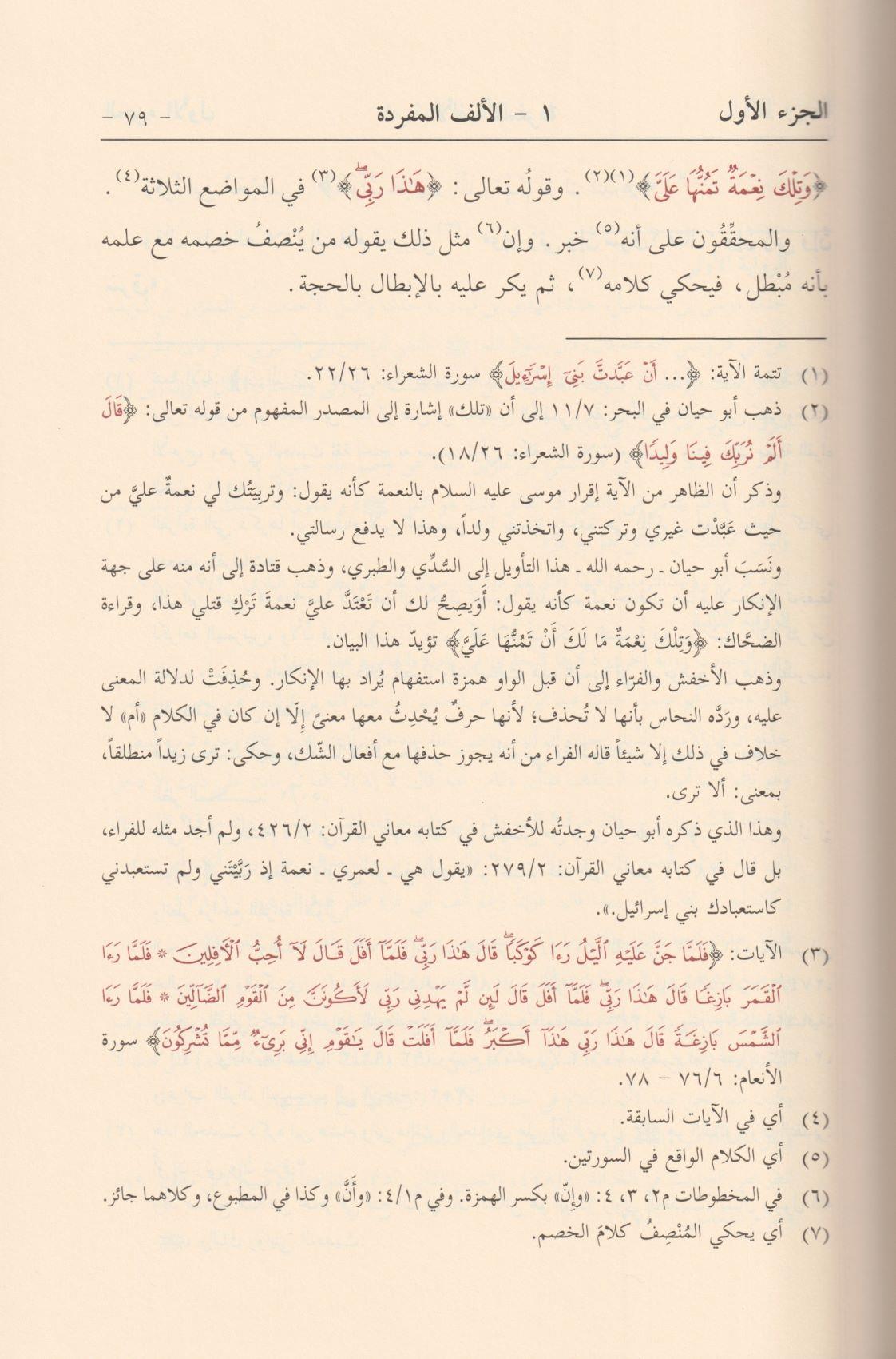 Muğnil Lebib An Kutubil Earip Arapça 1/7- مغني اللبيب من كتب الأعاريب 7/1 - arapça kitap - arapça kitaplar medrese
