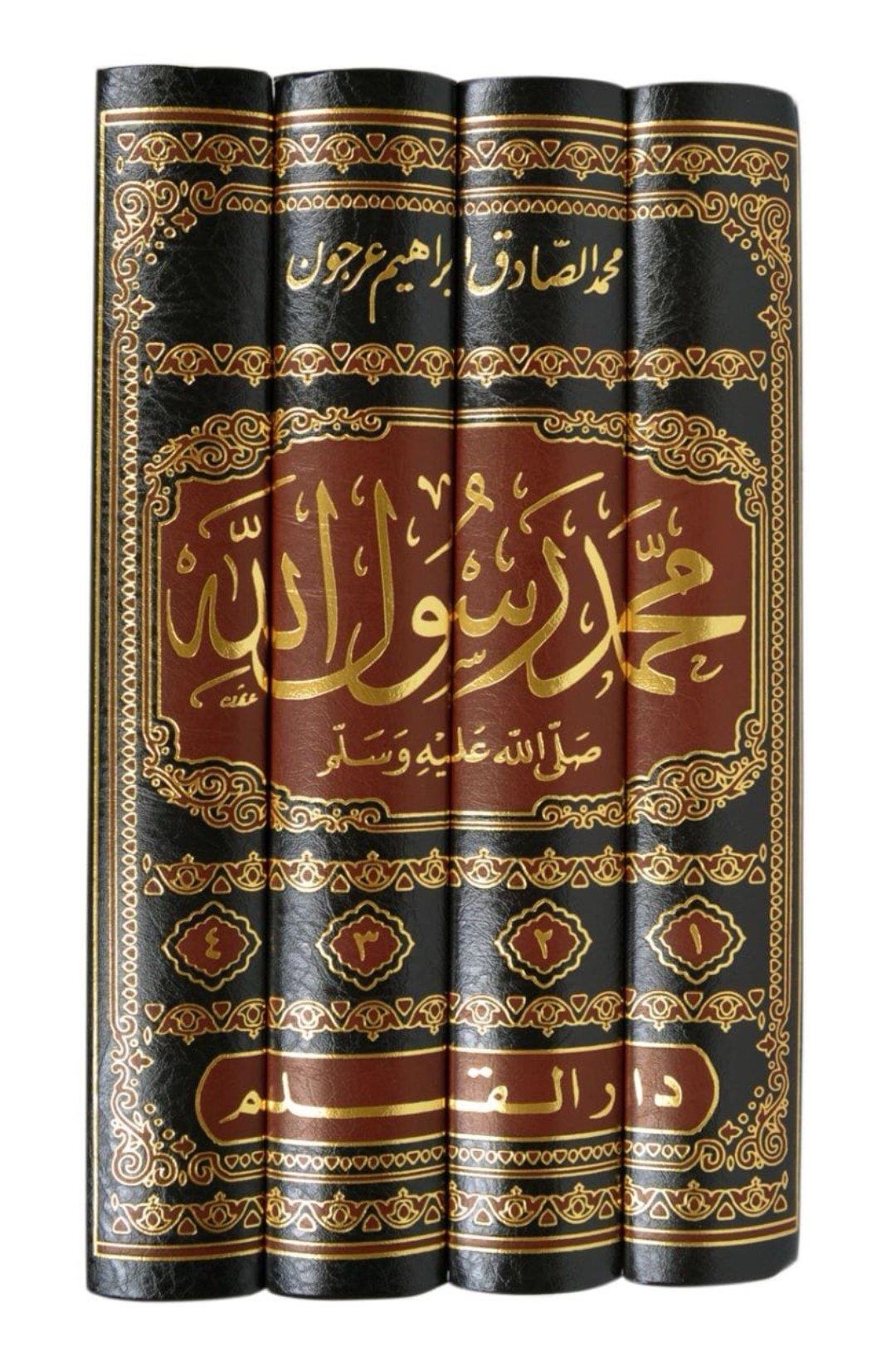Muhammed Rasulullah (S.A.V.) Menhec ve Risale - Bahs ve Tahkik - محمد رسول الله منهج ورسالة - بحث وتحقيق