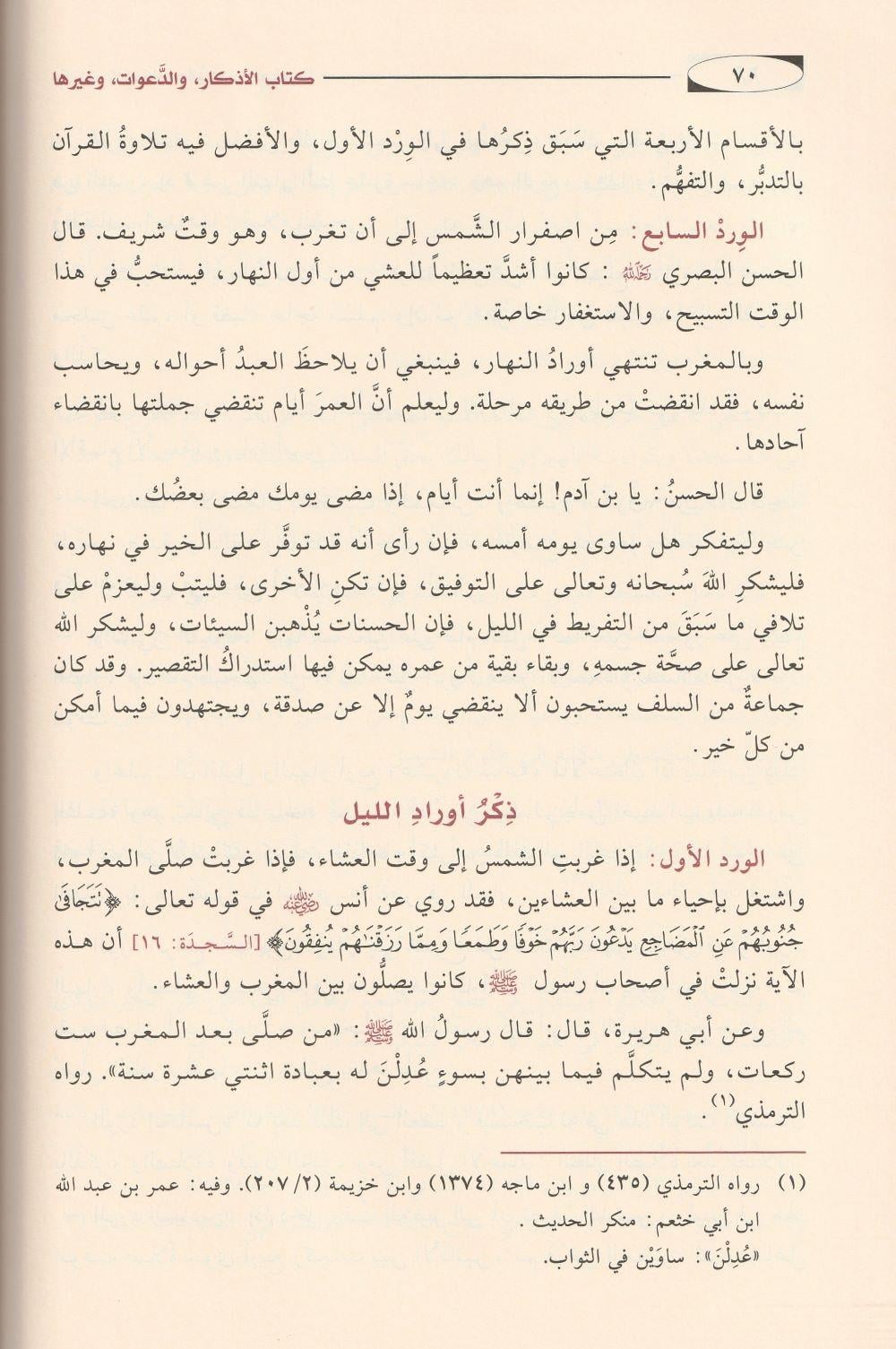 Muhtasar Minhâcul Kâsidîn Arapça - مختصر منهاج القاصدين
