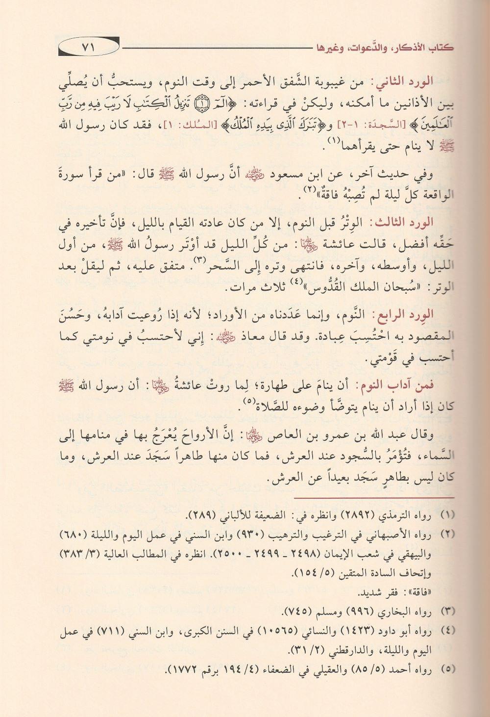 Muhtasar Minhâcul Kâsidîn Arapça - مختصر منهاج القاصدين