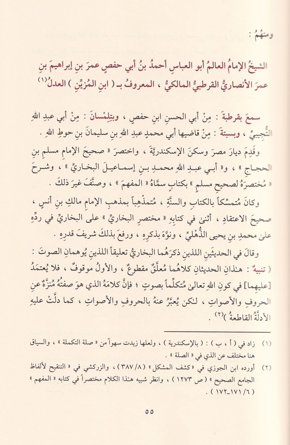Necmül Mühtedi ve Recmül Mutedi - نجم المهتدي ورجم المعتدي