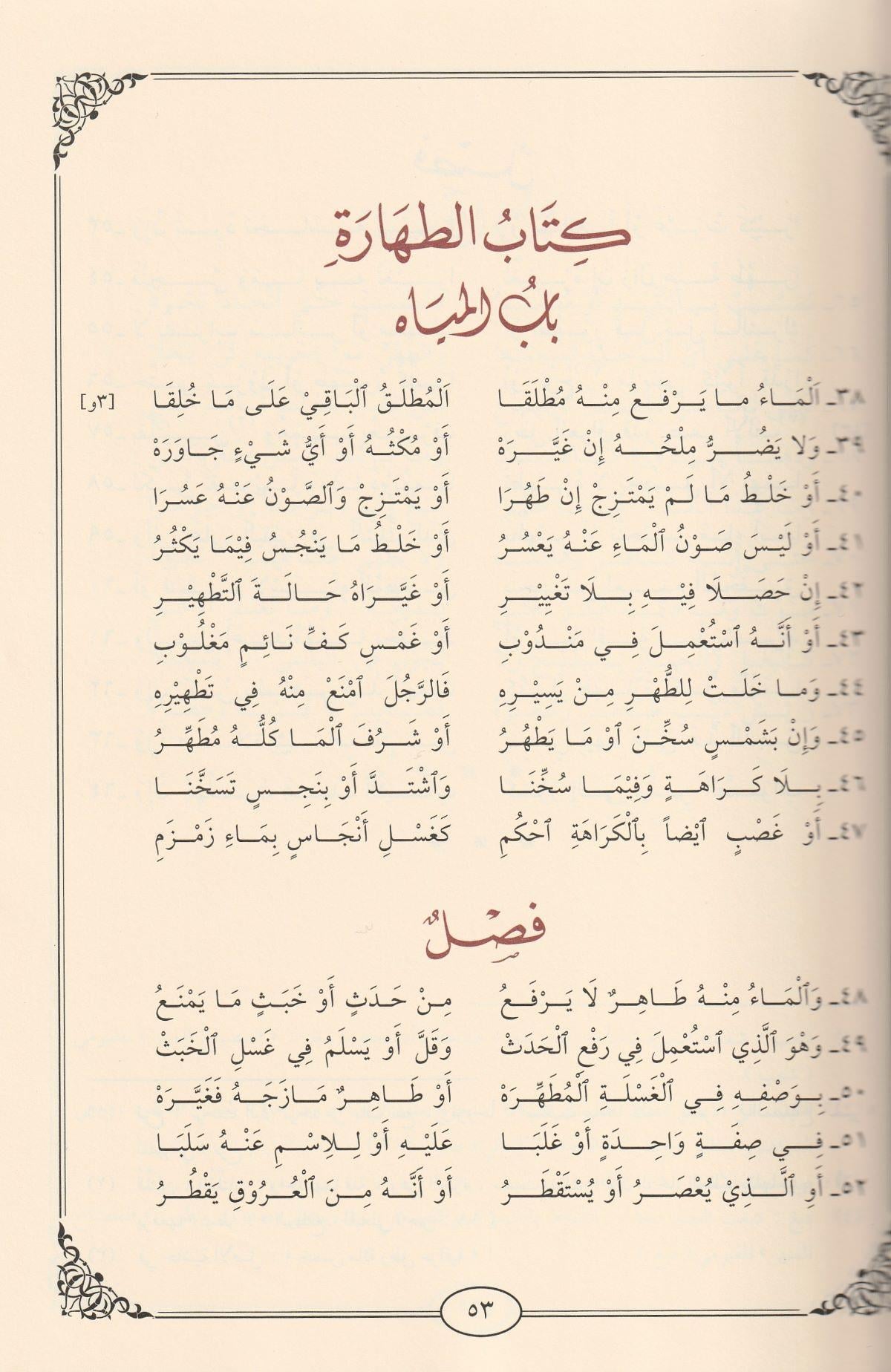 Nezmül Veciz Fi Fıkhil Hanbeli Arapça - نظم الوجيز على مذهب الامام احمد ابن حنبل (نظم كتاب الوجيز في الفقه للدجيلي) 