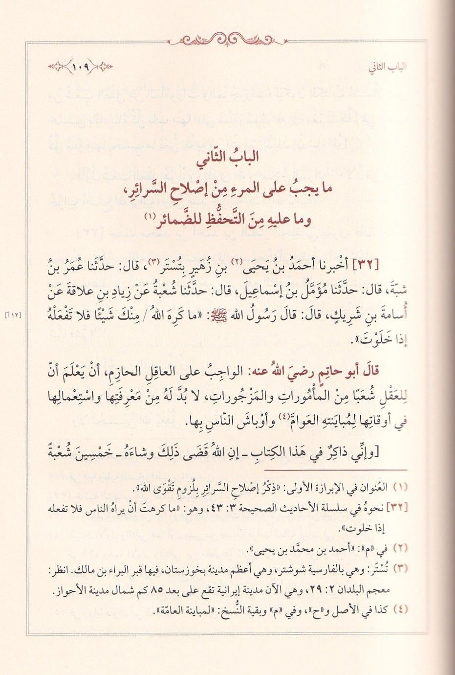 Ravdatül Ukala ve Nüzhetül Fudala - روضة العقلاء ونزهة الفضلاء