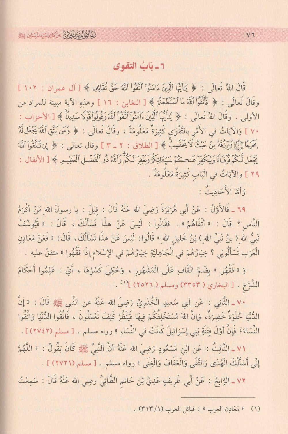 Riyazüs-Salihin Arapça - رياض الصالحين