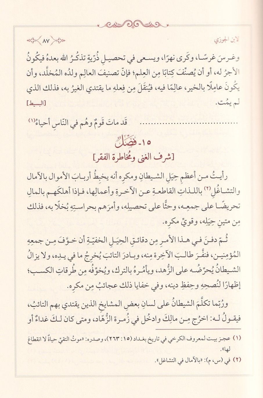 Saydül Hatır - Seydül Hatır - صيد الخاطر