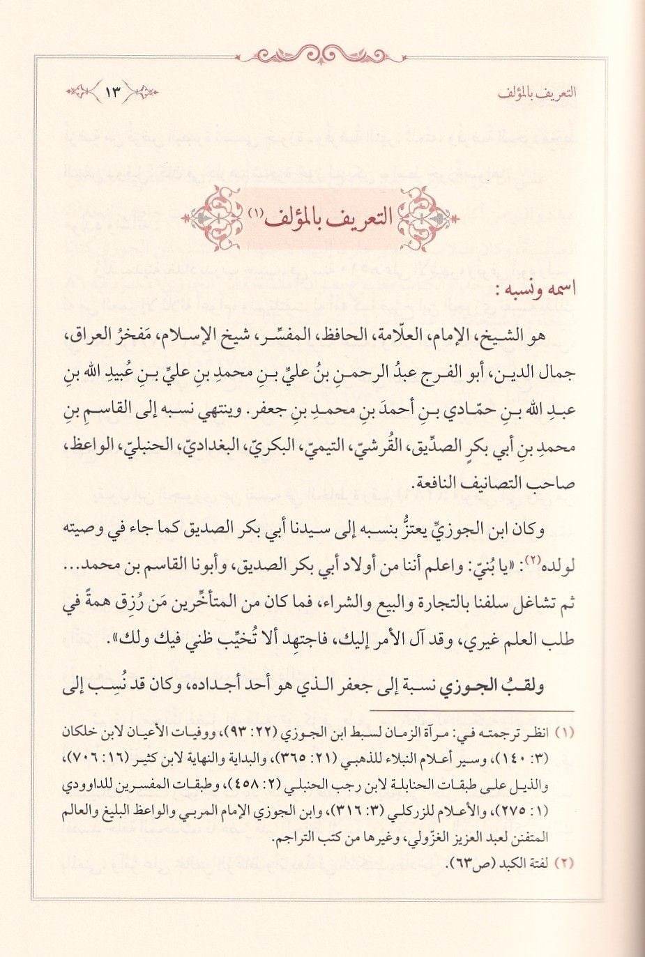 Saydül Hatır - Seydül Hatır - صيد الخاطر