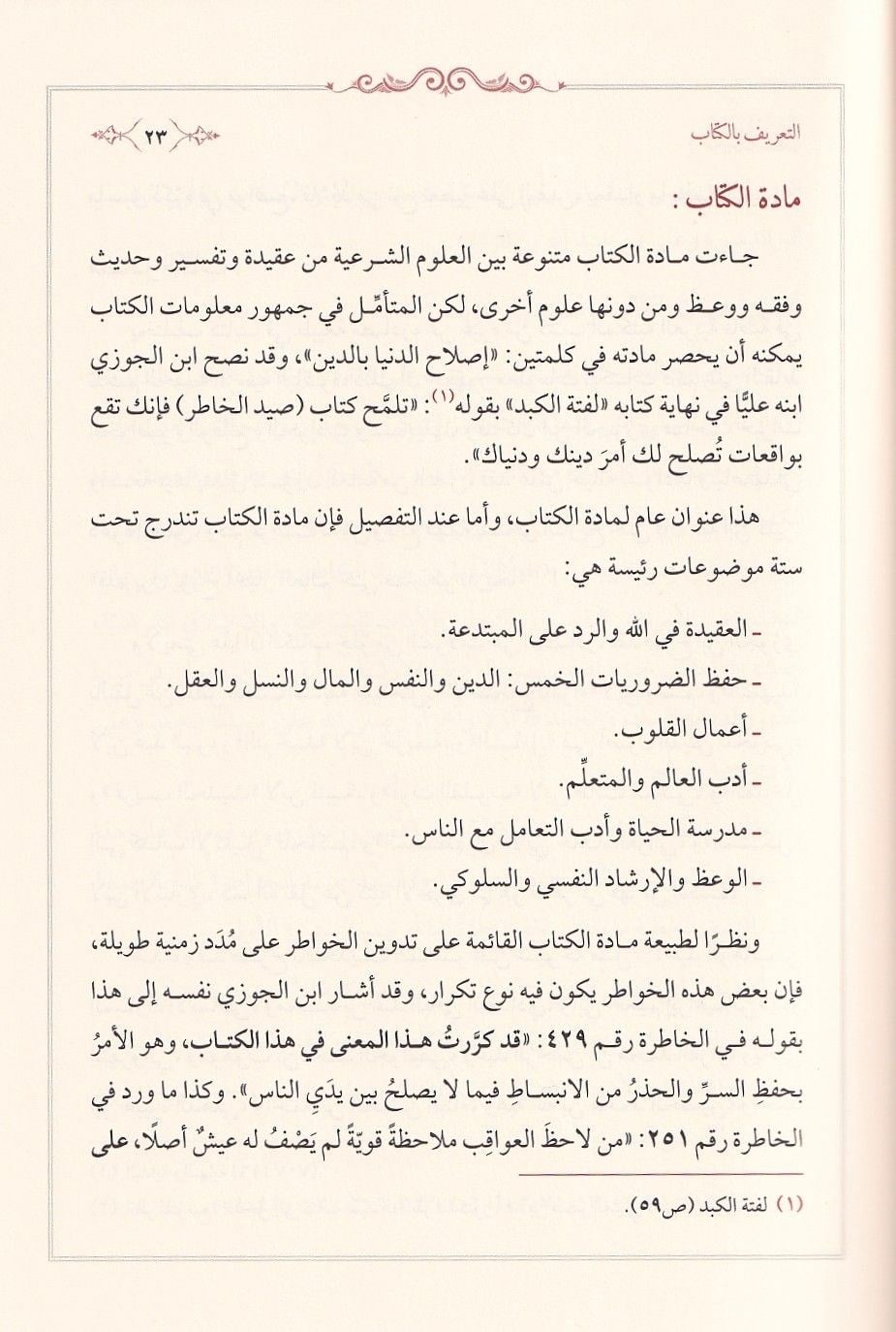 Saydül Hatır - Seydül Hatır - صيد الخاطر