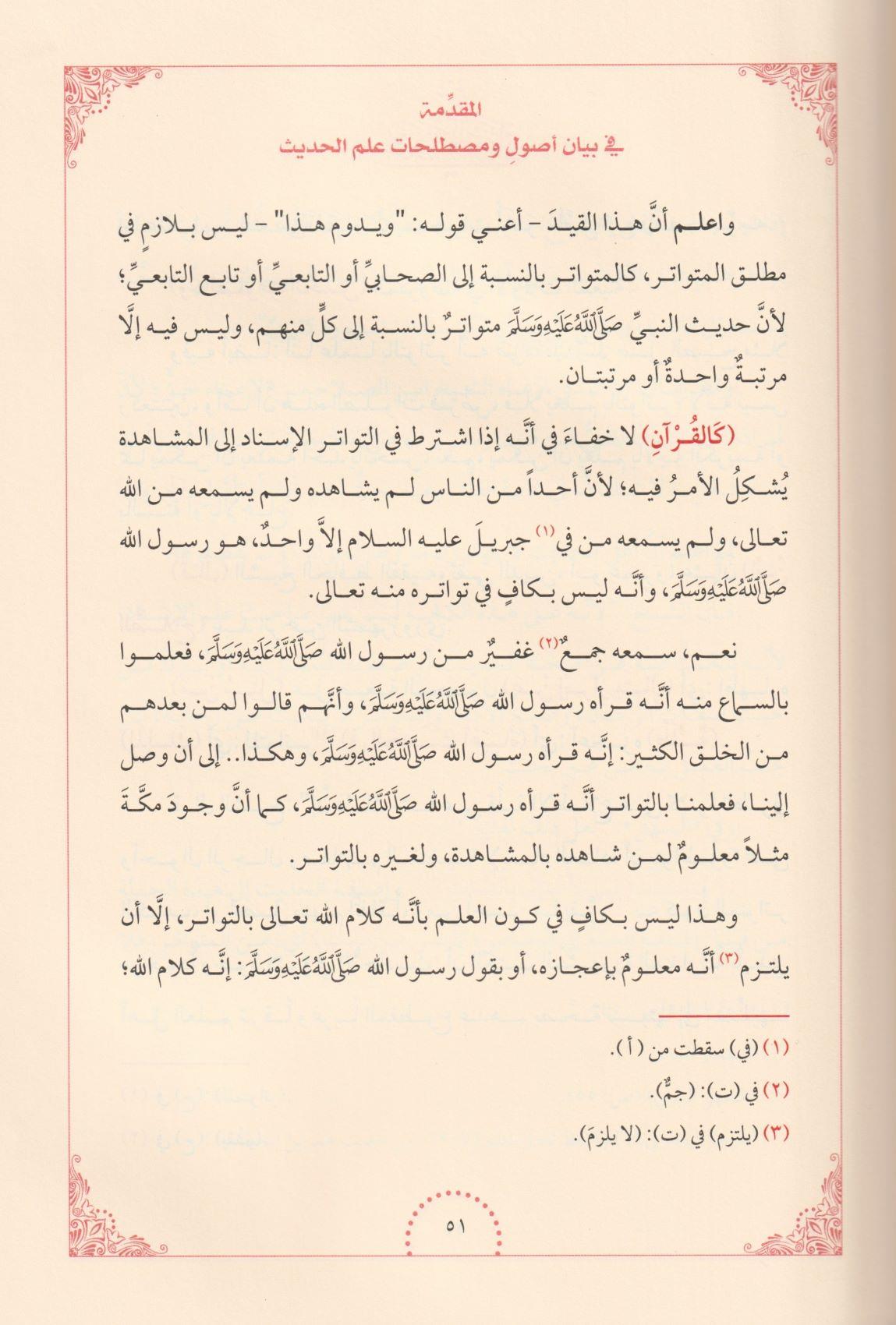 Şerhü Muhtasarül Cürcani Arapça - شرح مختصر الجرجاني في مصطلح الحديث - arapça kitap - arapça kitaplar medrese